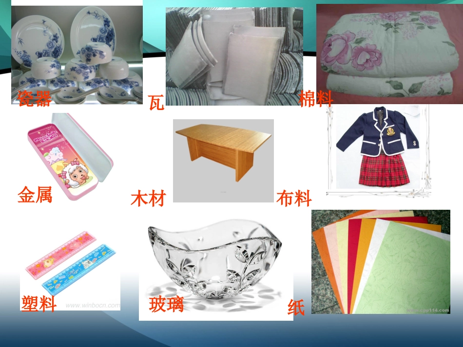 给身边的材料分类_第3页