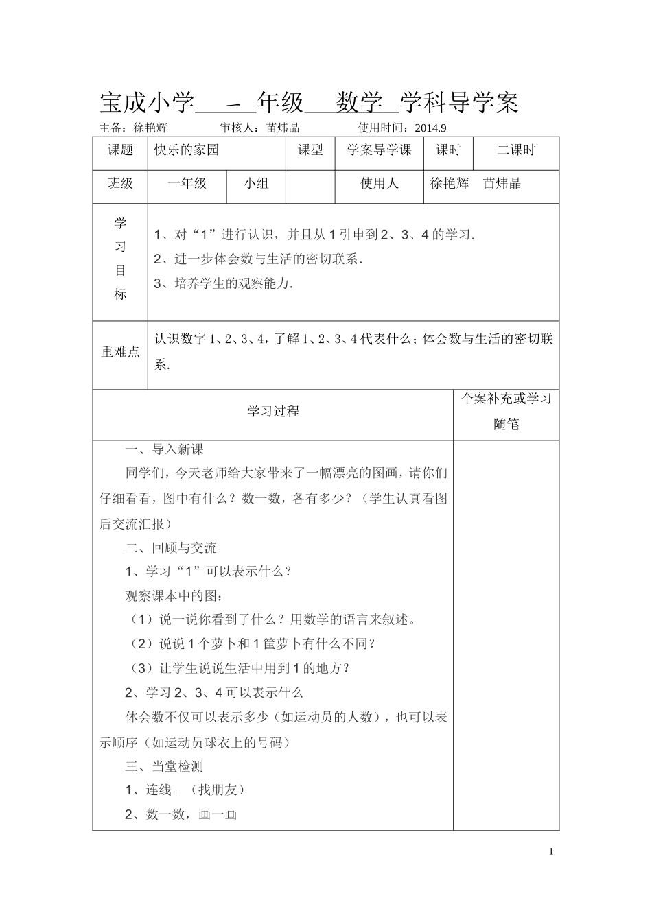 一年级数学上册导学案_第1页