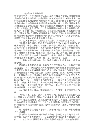 浅谈如何上好数学课