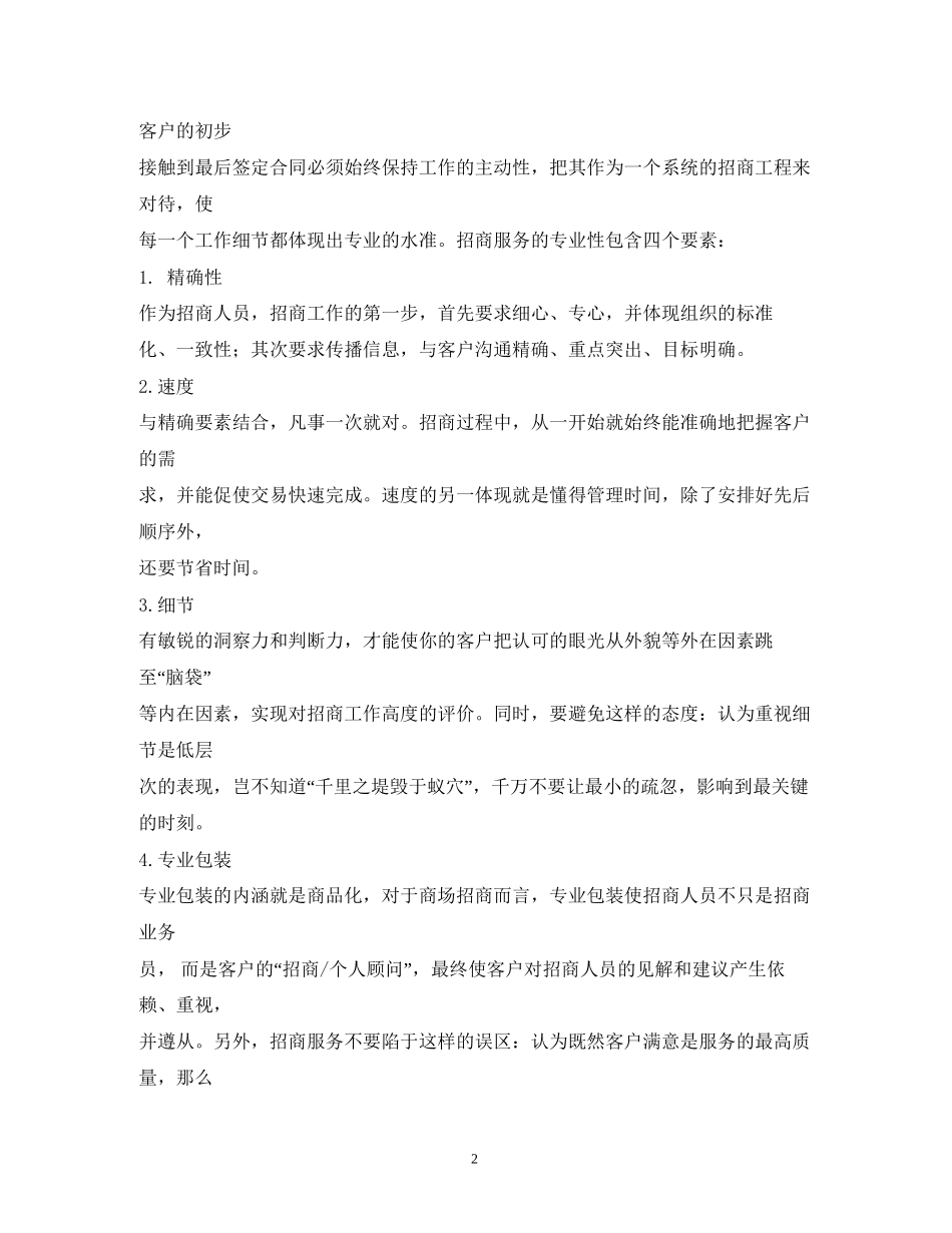 签约专员培训计划2_第2页