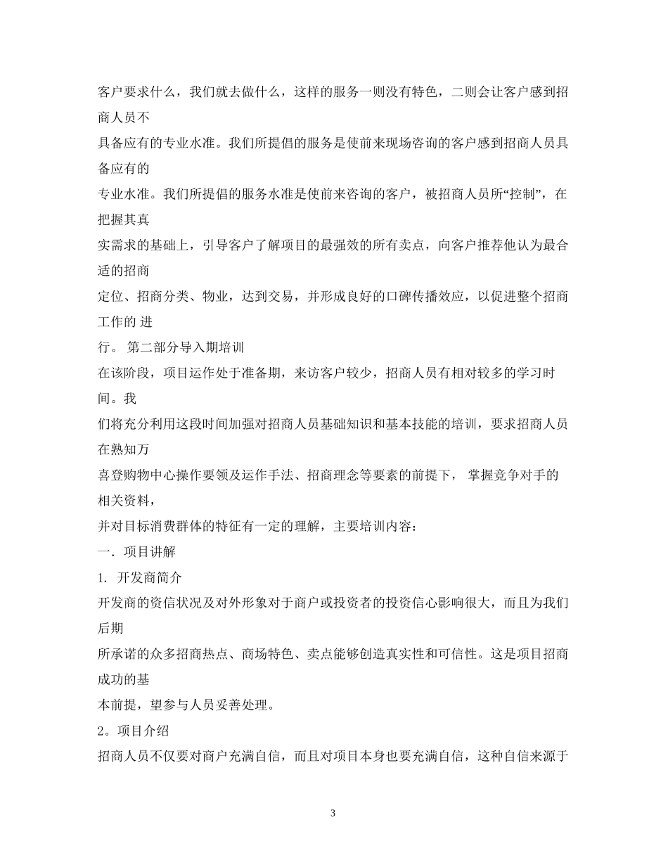 签约专员培训计划2_第3页