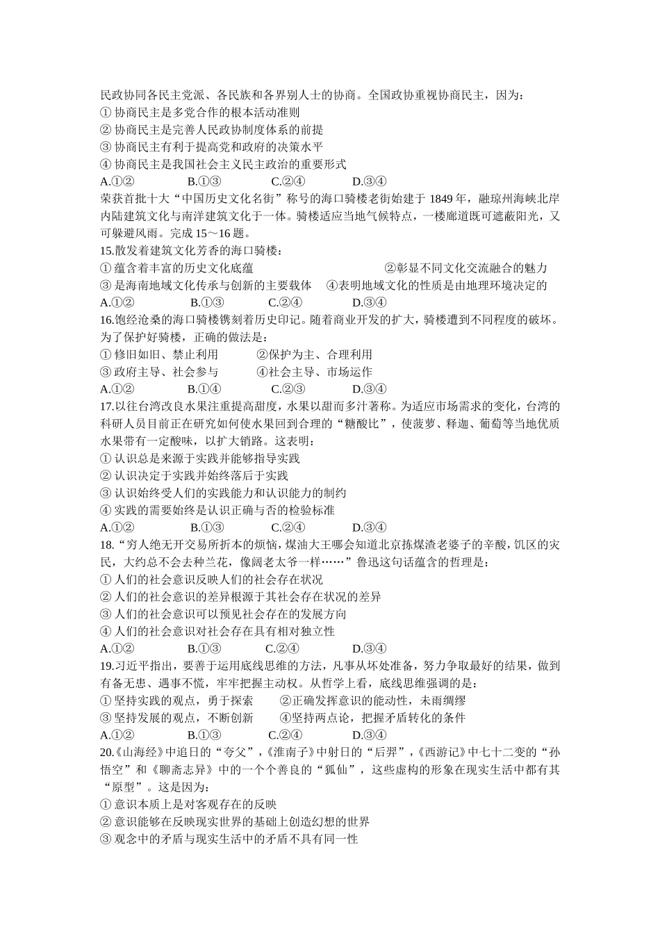 海南2014高考试题_第3页