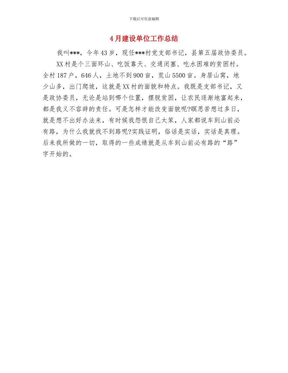 4月建筑工程个人工作总结范文与4月建设单位工作总结汇编_第2页