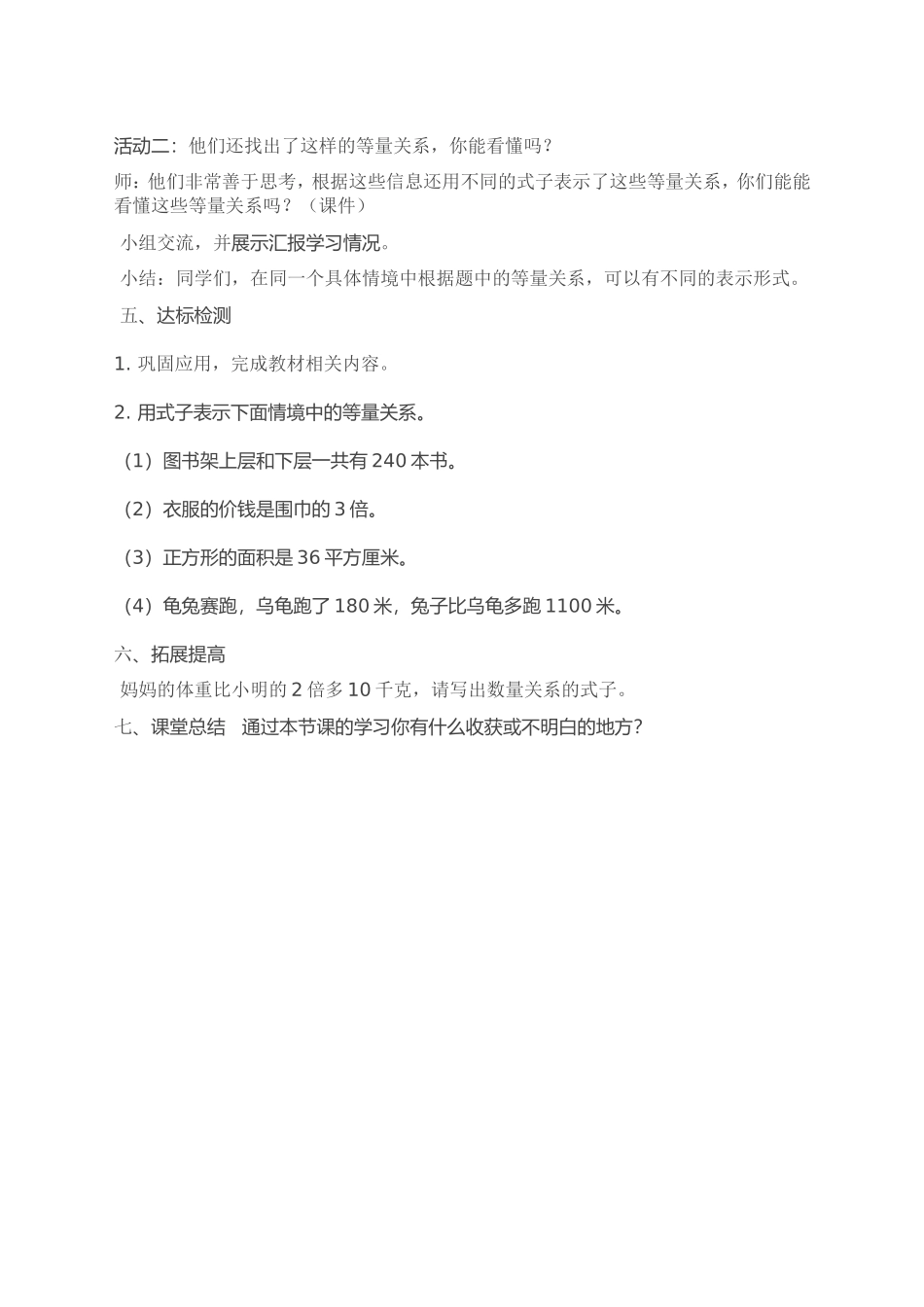 四年下《等量关系》教学设计_第2页