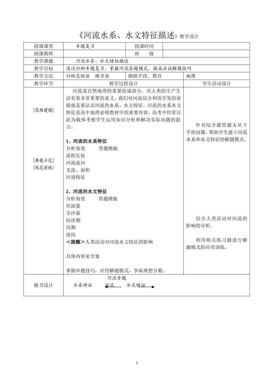 《河流》教学设计_第1页