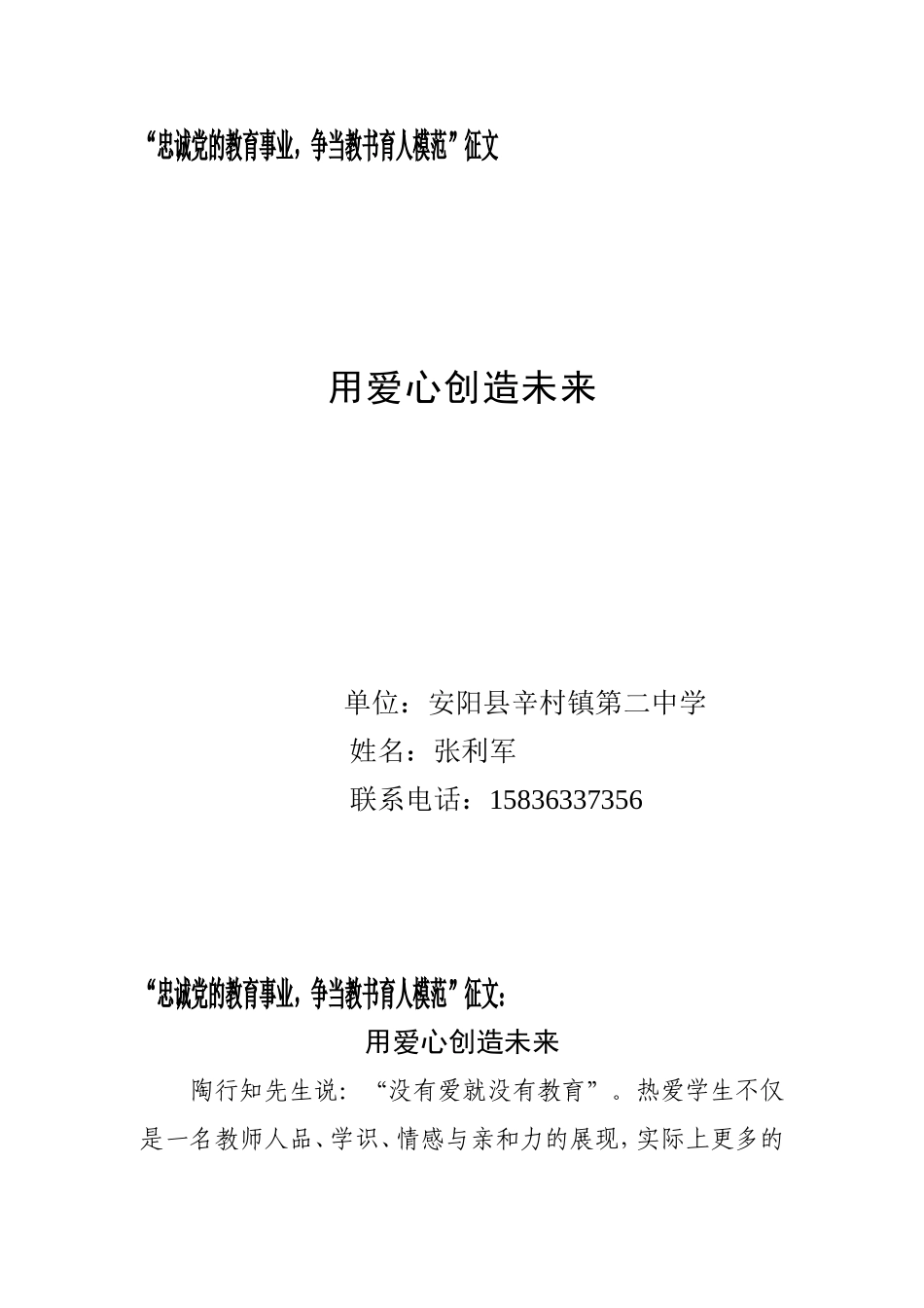 用爱心创造未来张利军_第1页