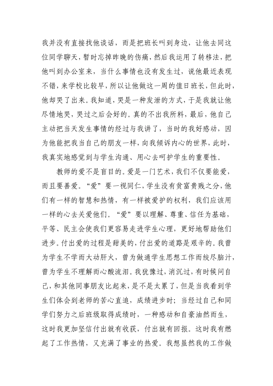 用爱心创造未来张利军_第3页