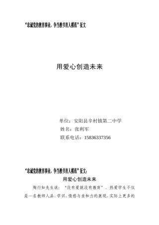 用爱心创造未来张利军