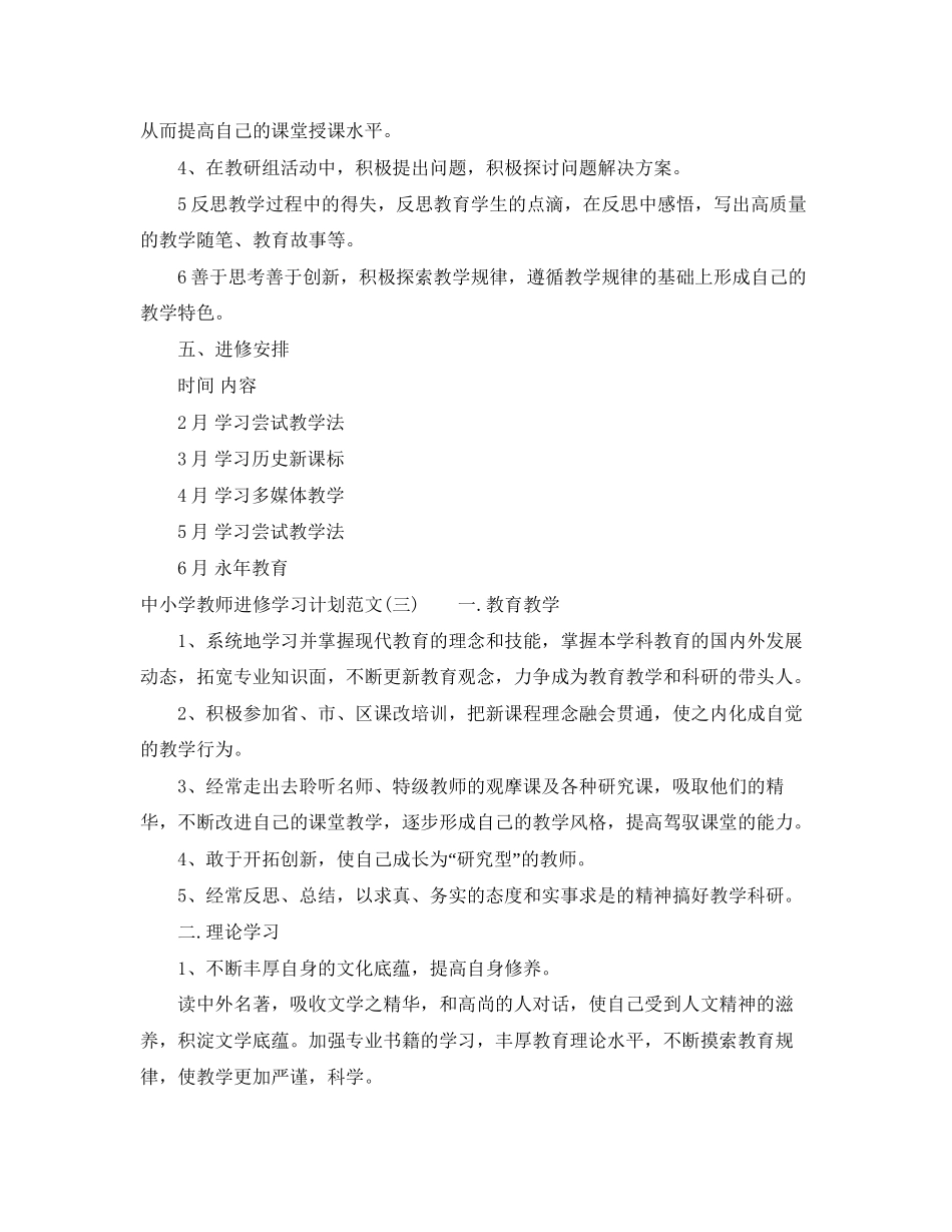 中小学教师进修学习计划范文_第3页