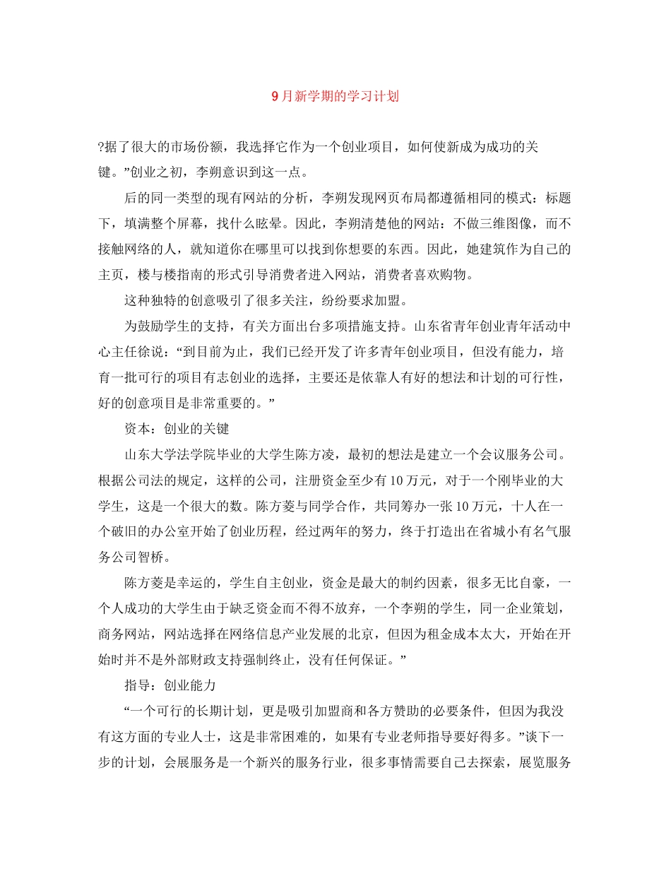 9月新学期的学习计划_第1页