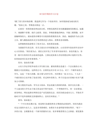 9月新学期的学习计划