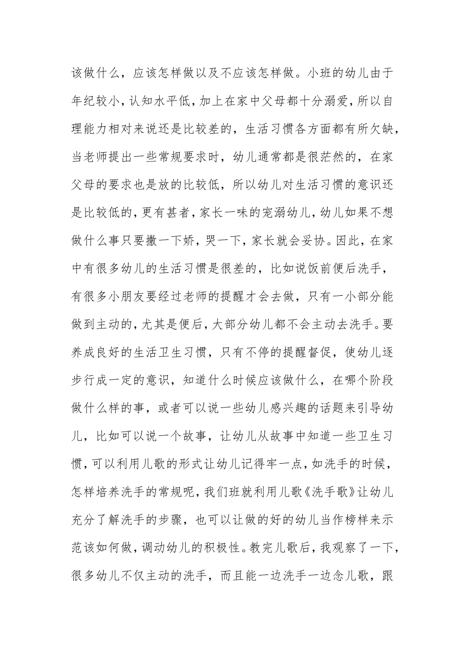 小班幼儿的常规培养_第2页