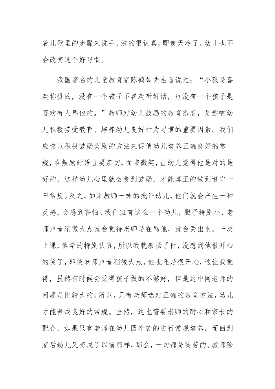 小班幼儿的常规培养_第3页