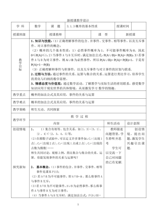 概率的基本性质