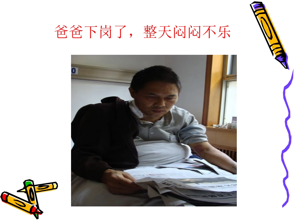 说说你的难事_第3页