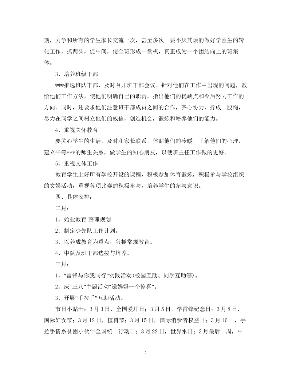 小学一年级少先队年新学期工作计划_第2页
