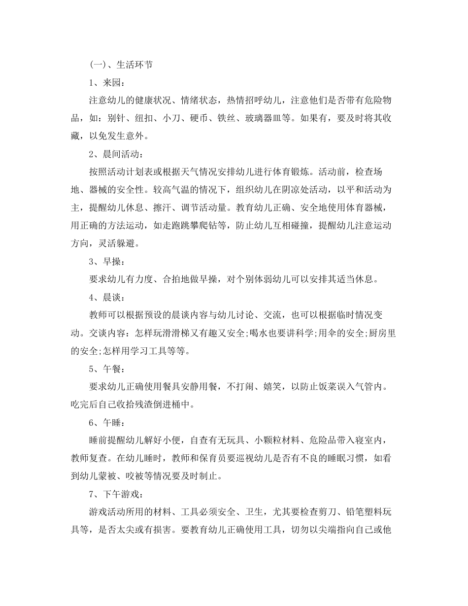 学前班安全工作计划范例_第3页