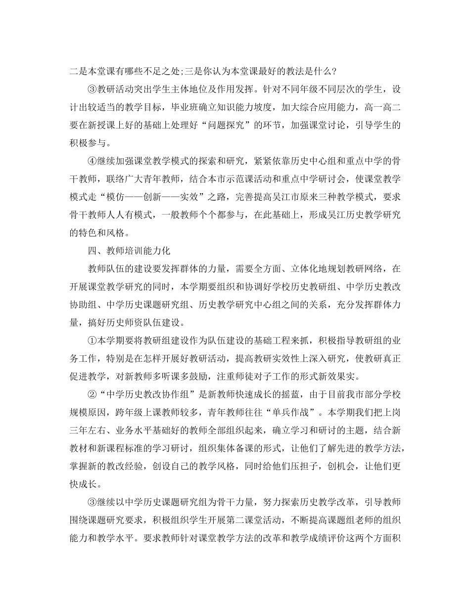 2020年1月历史教学工作计划_第3页