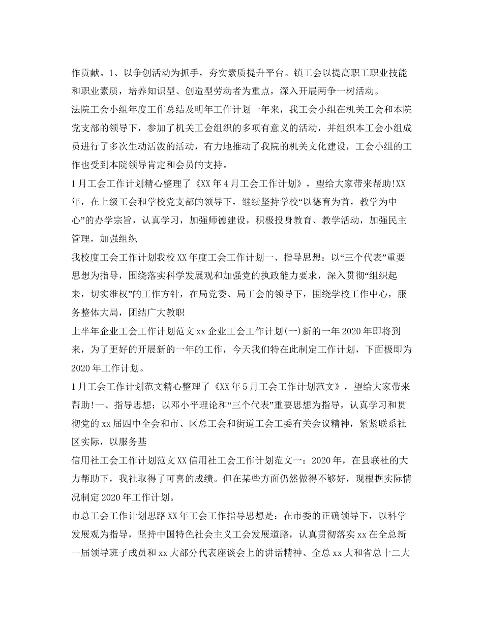 工会工作计划100篇_第2页