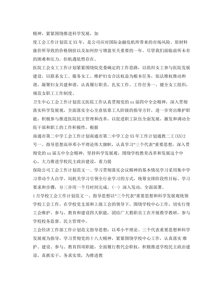 工会工作计划100篇_第3页