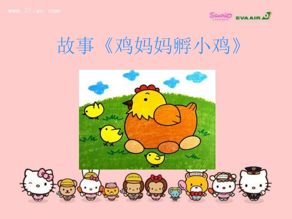 小班综合活动《出生的秘密》_第3页