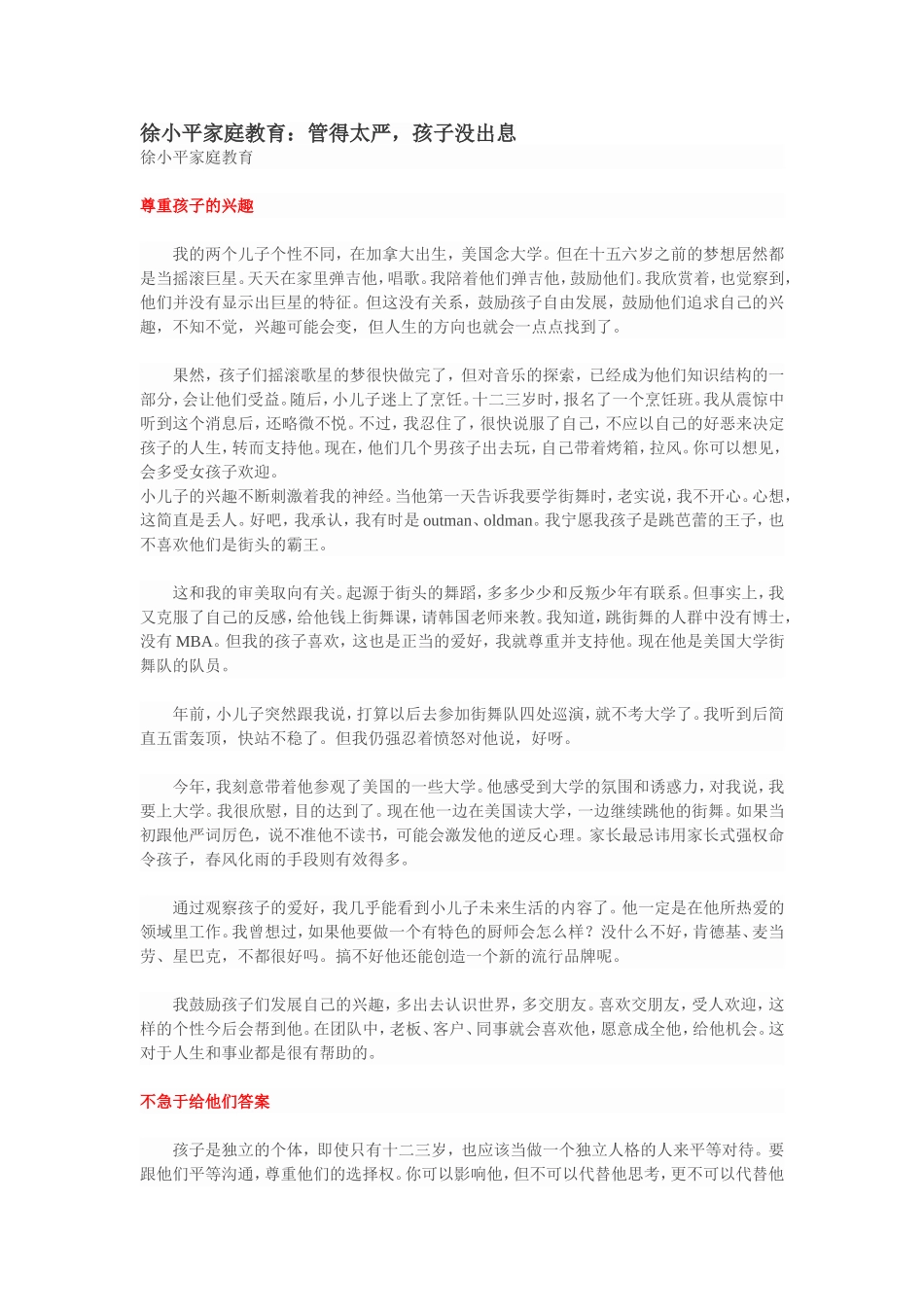 徐小平家庭教育_第1页