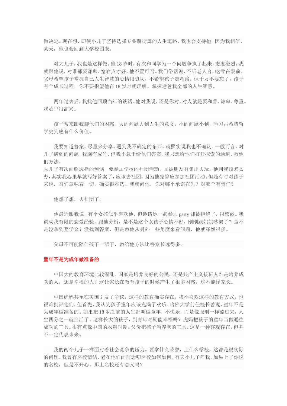 徐小平家庭教育_第2页