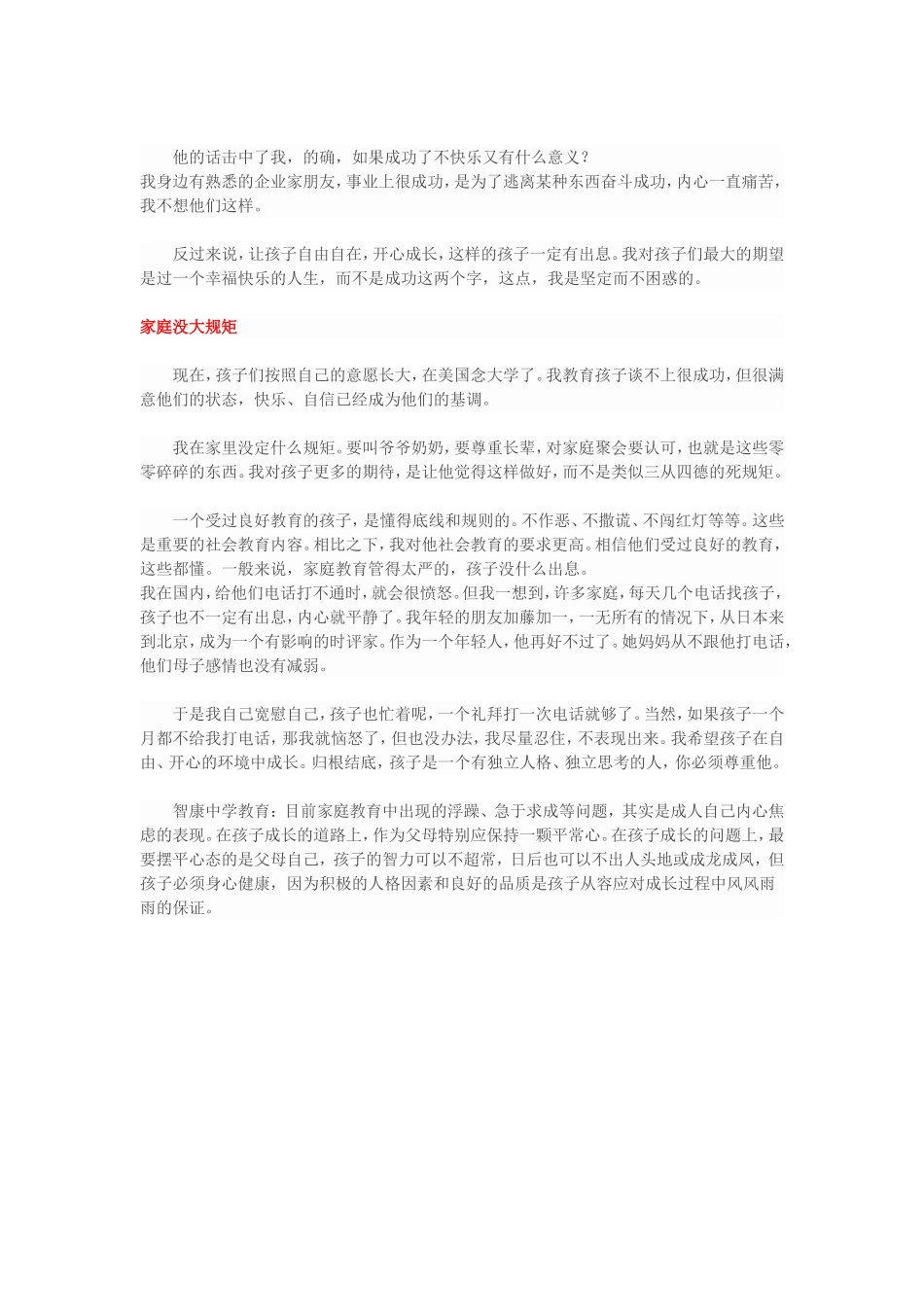 徐小平家庭教育_第3页