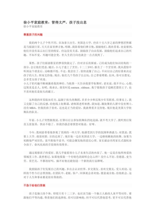 徐小平家庭教育