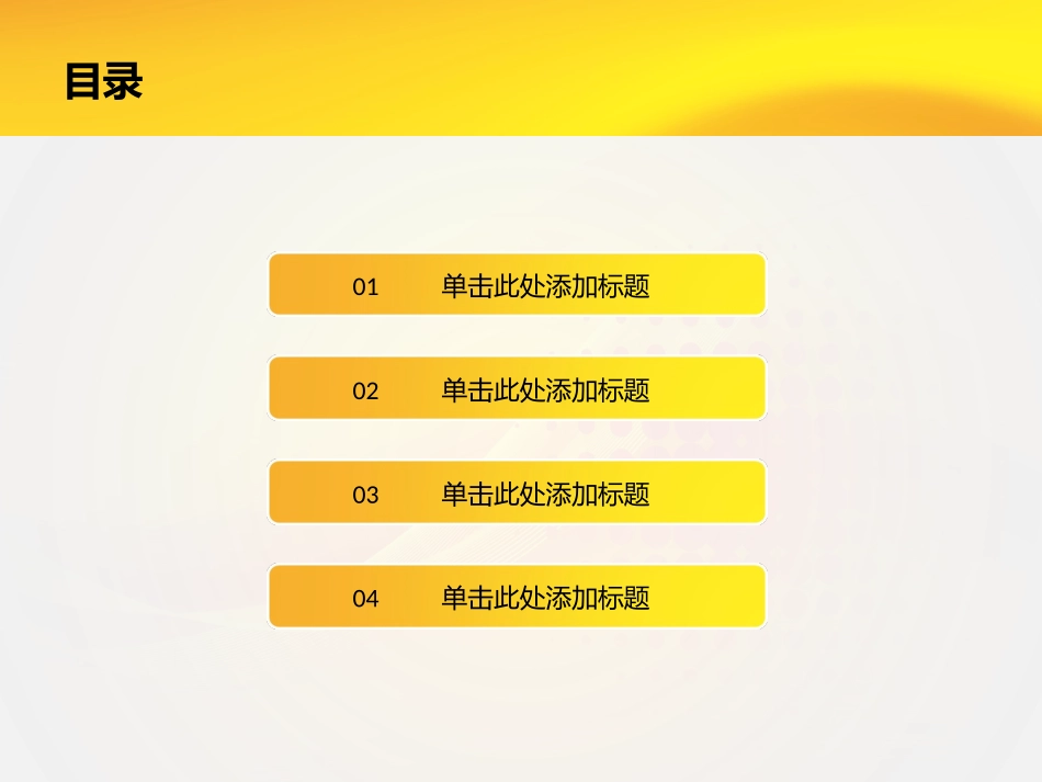 橙黄简洁风格工作应用模板_第2页