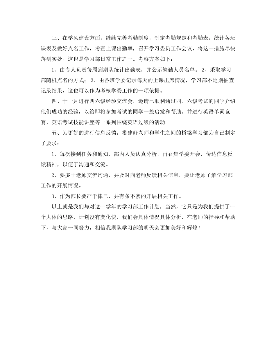 大学学习部工作计划结尾例文_第2页