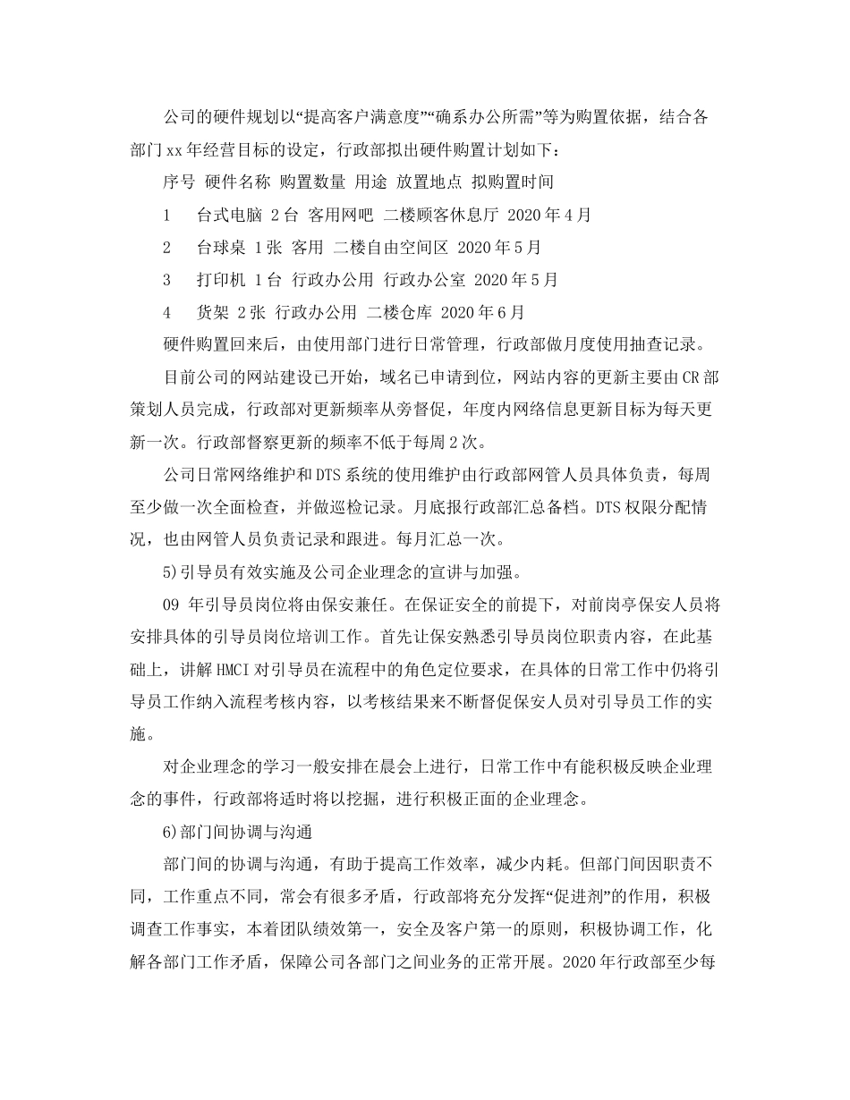 后勤工作计划范文_第2页