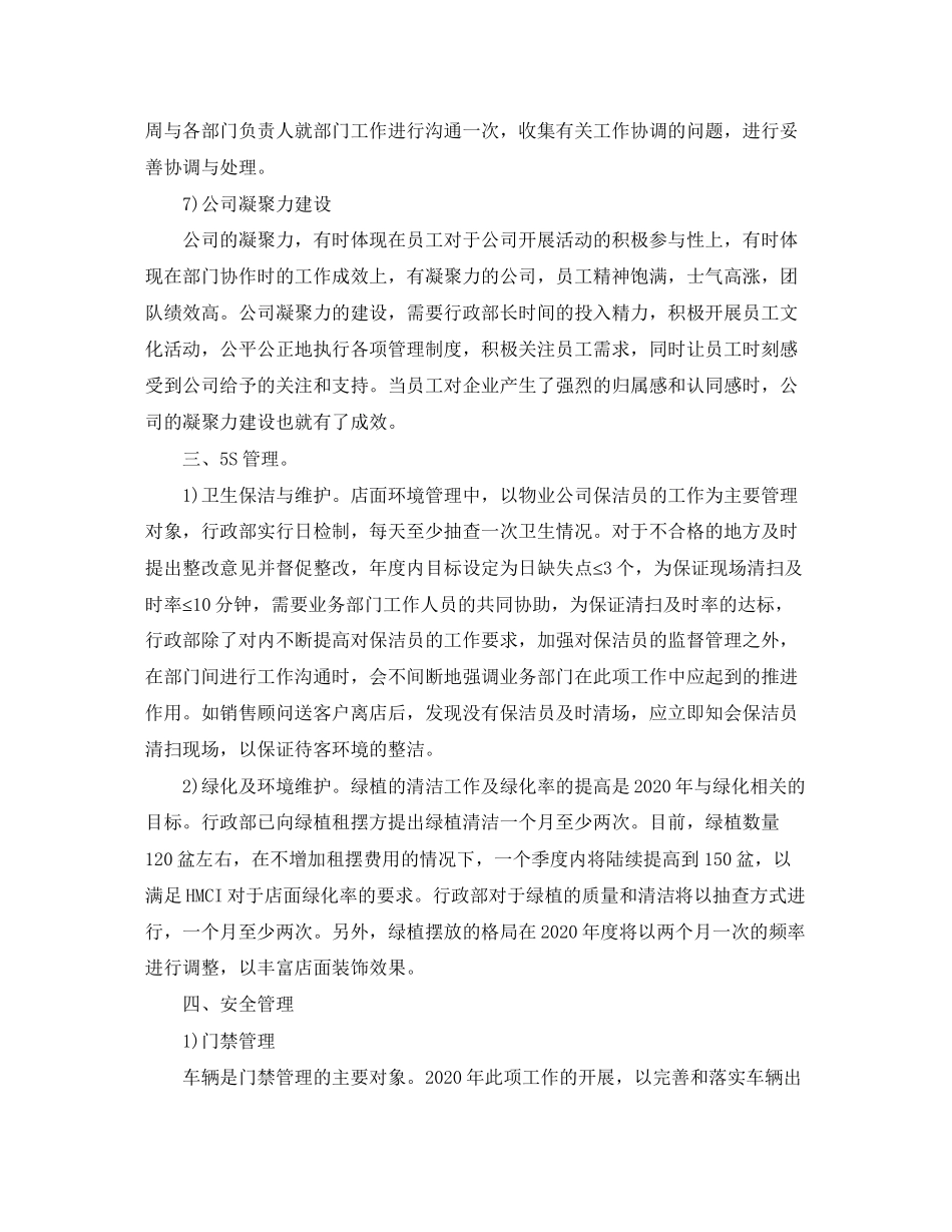 后勤工作计划范文_第3页