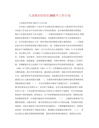 九龙坡区经管站工作计划