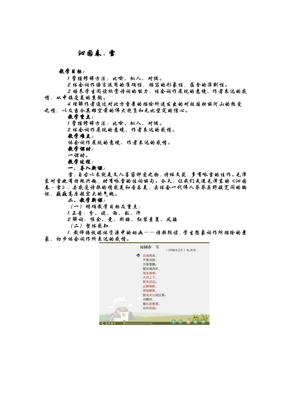 《沁园春·雪》教学设计_第1页
