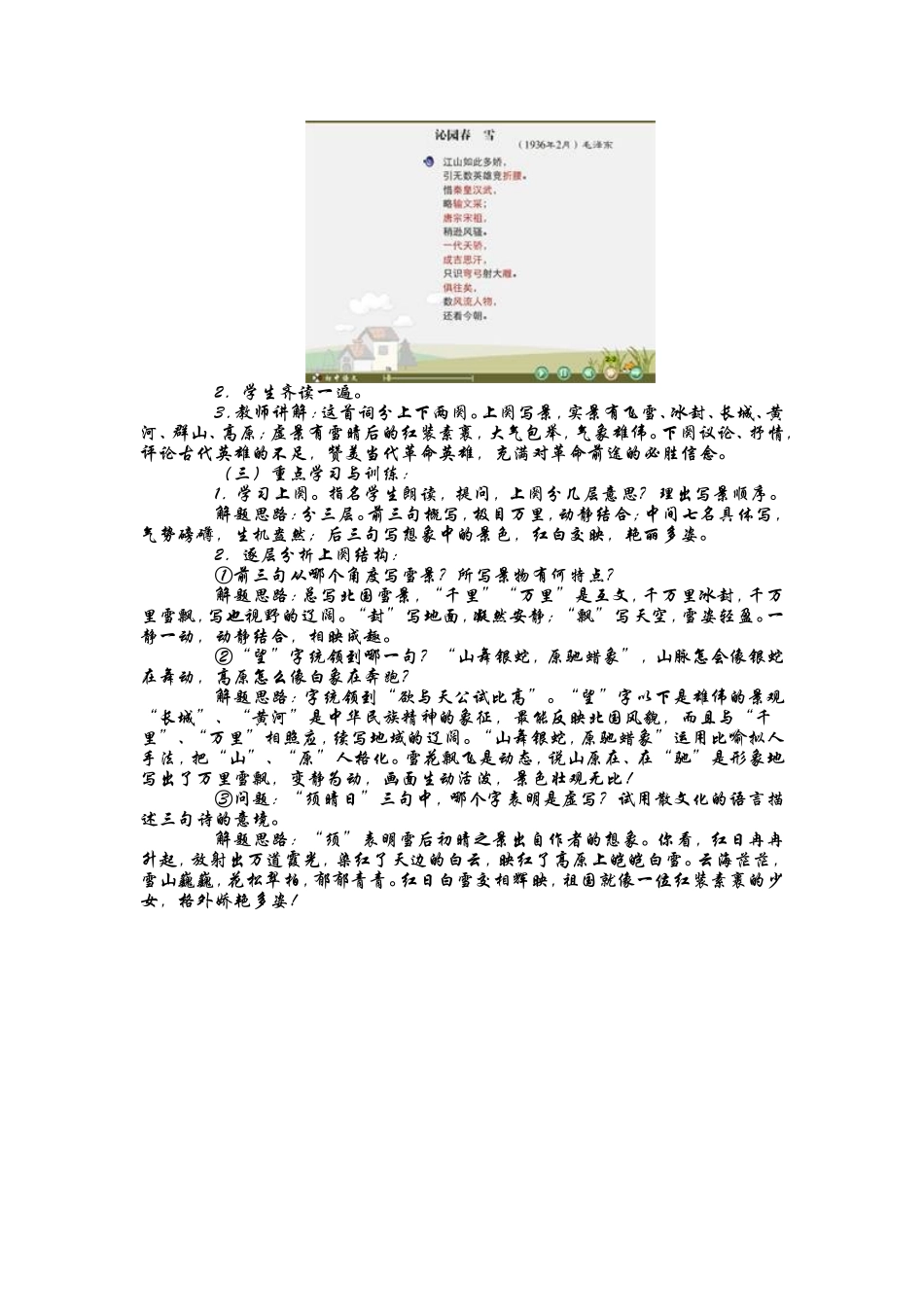 《沁园春·雪》教学设计_第2页
