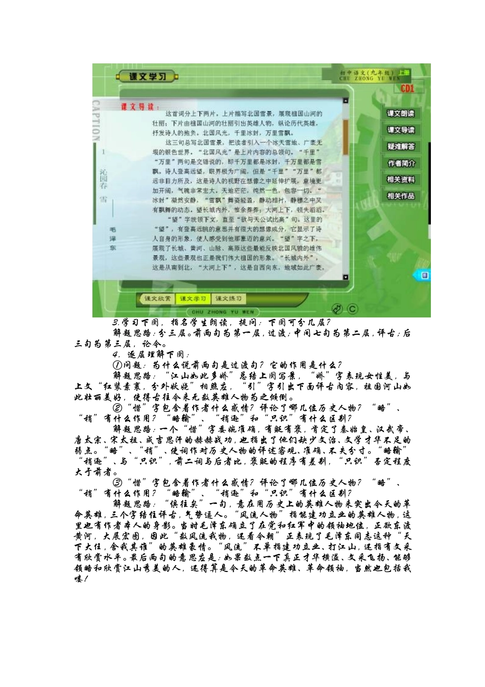 《沁园春·雪》教学设计_第3页