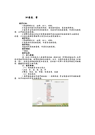 《沁园春·雪》教学设计