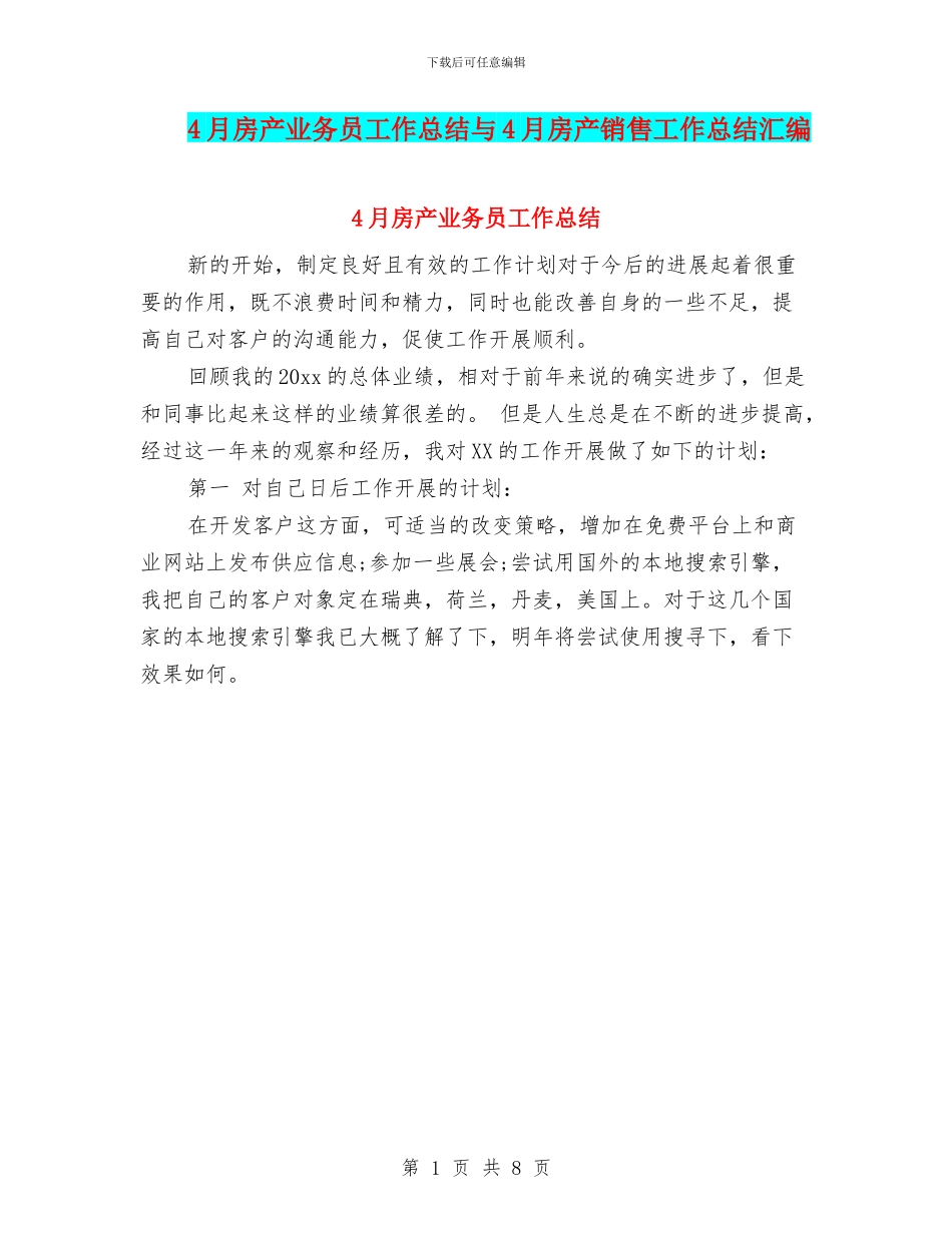 4月房产业务员工作总结与4月房产销售工作总结汇编_第1页