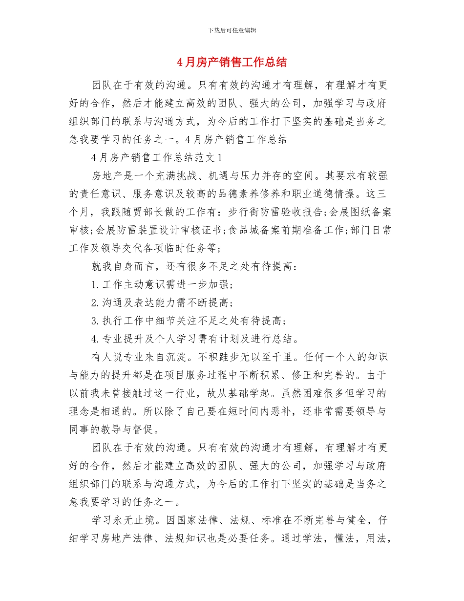 4月房产业务员工作总结与4月房产销售工作总结汇编_第2页