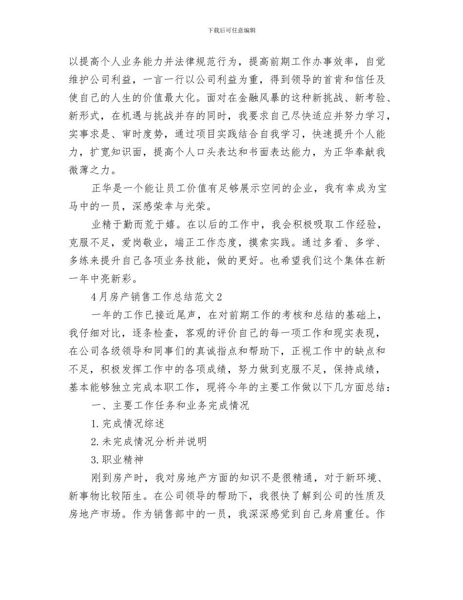 4月房产业务员工作总结与4月房产销售工作总结汇编_第3页