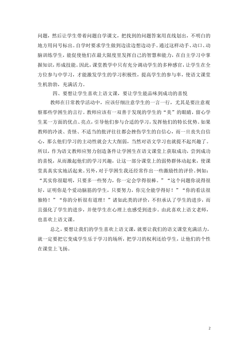 怎样让学生喜欢上语文课(1)_第2页