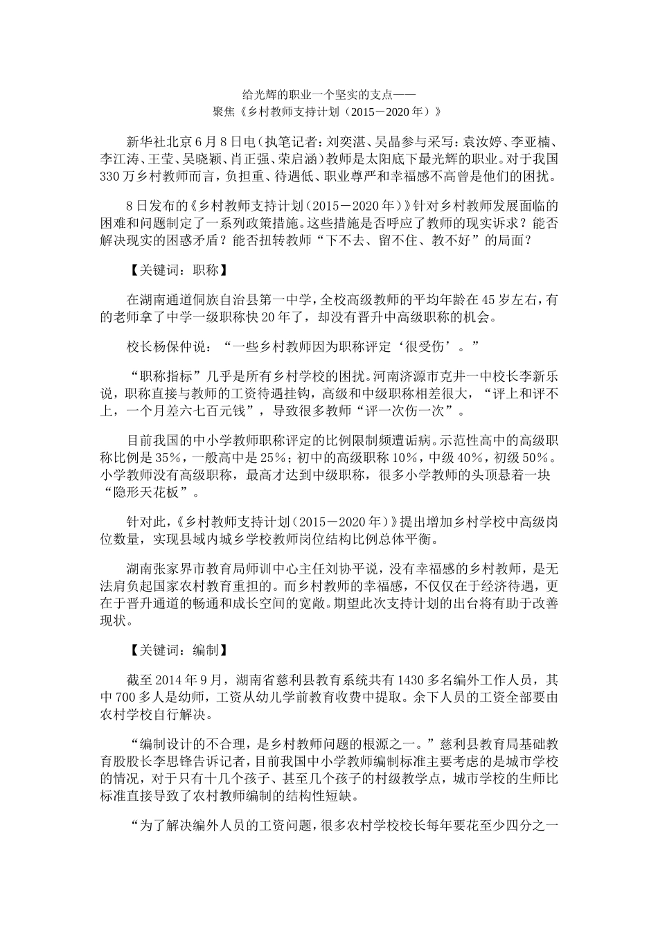给光辉的职业一个坚实的支点_第1页