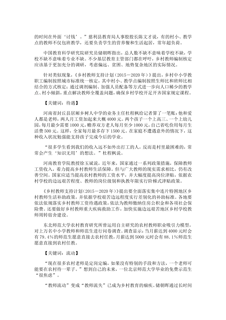 给光辉的职业一个坚实的支点_第2页