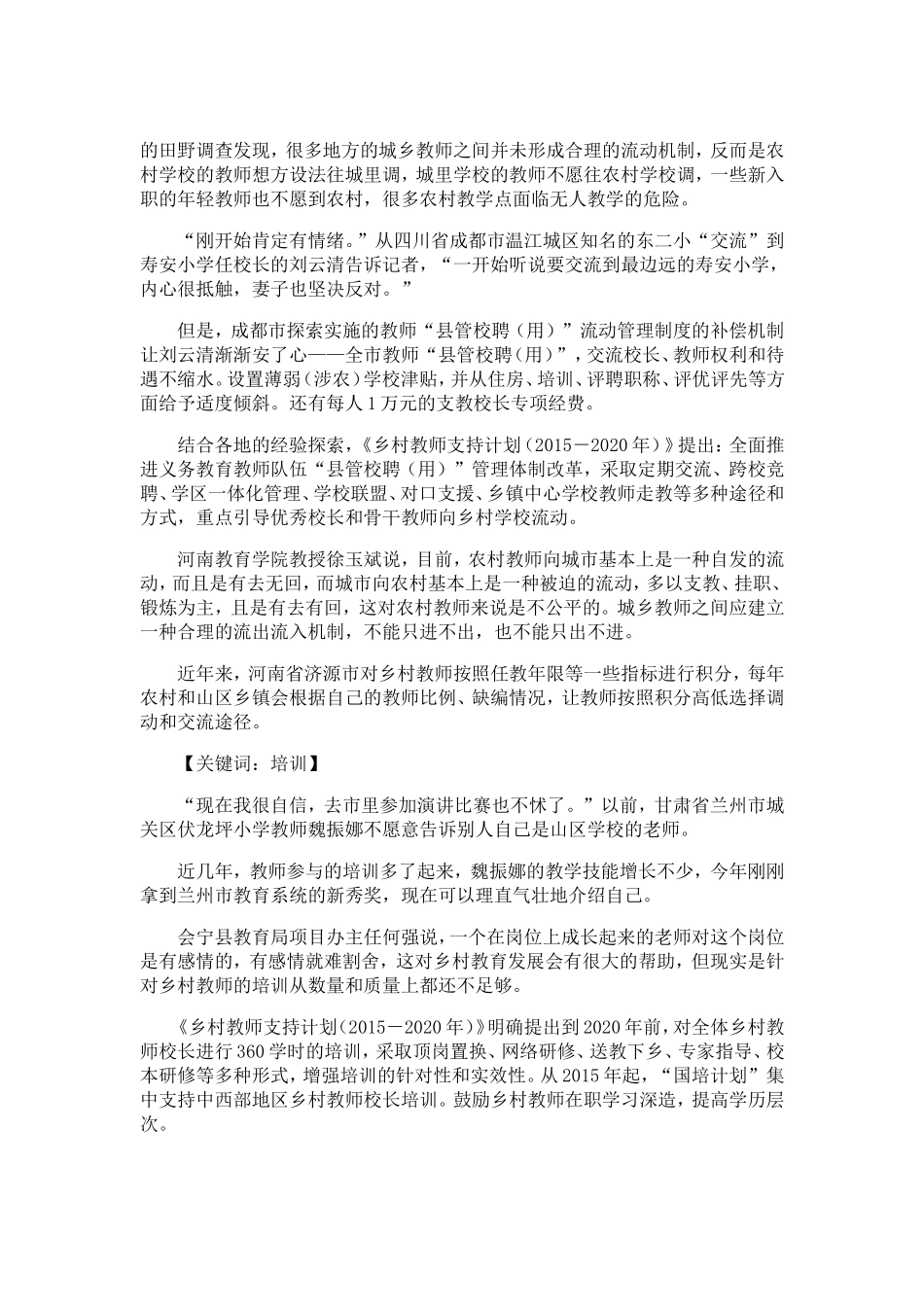 给光辉的职业一个坚实的支点_第3页