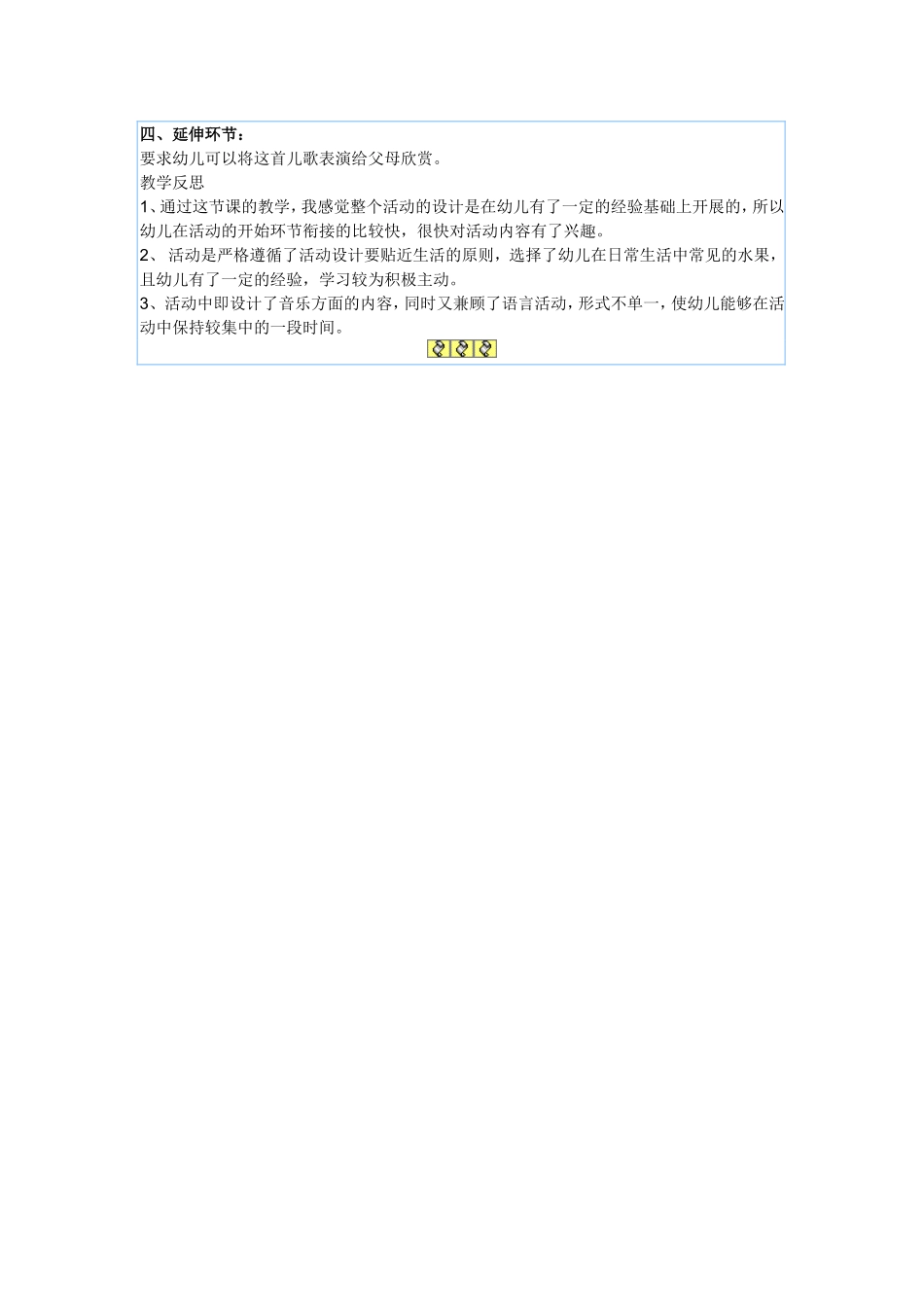 小班教学活动案例与反思我是一个大苹果_第2页