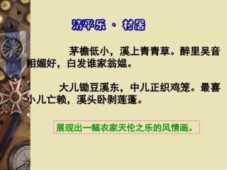 第24课《古代诗词三首-破阵子》课件（苏教版七下）