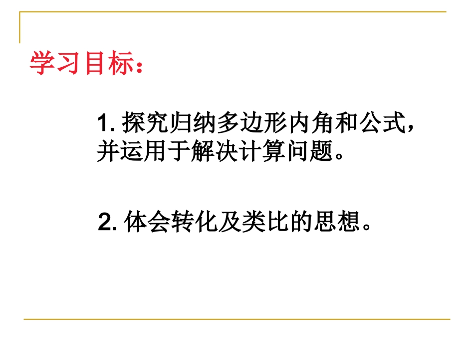 探索多边形内角和_第2页