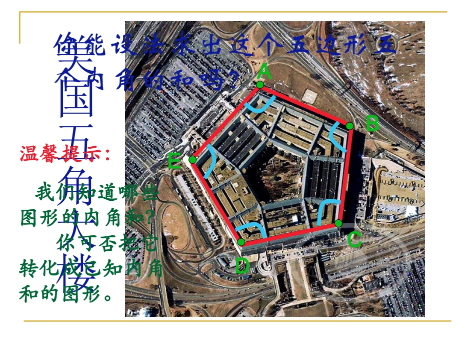 探索多边形内角和_第3页