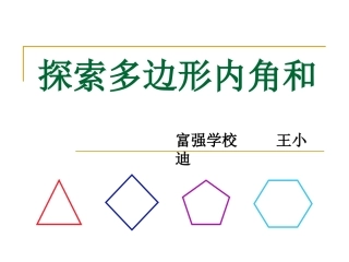 探索多边形内角和
